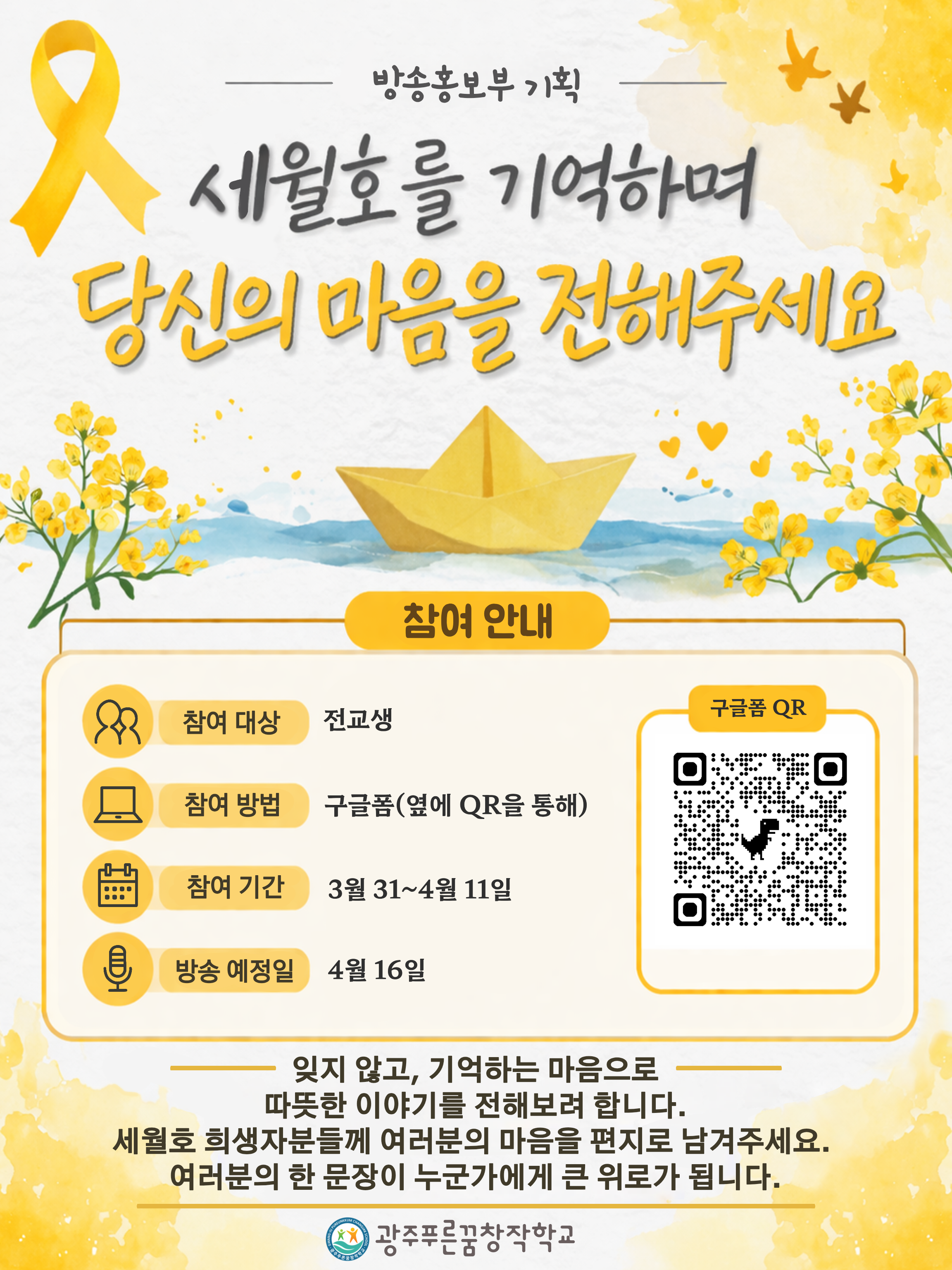 416특별방송 포스터.png