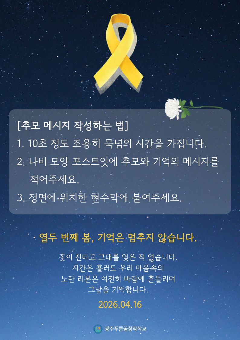 416 추모메시지 작성법.jpg