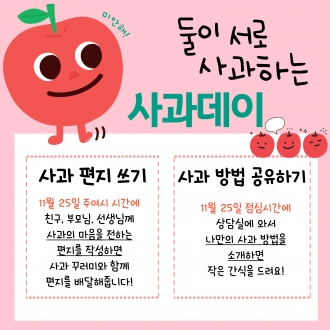 2024년 사과데이(11월)