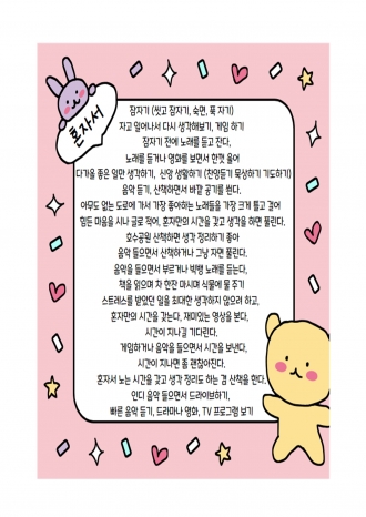 푸른꿈 학생들의 스트레스 해소 방법 나눔(6월)