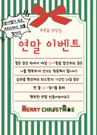 2025년 상담실 연말 이벤트