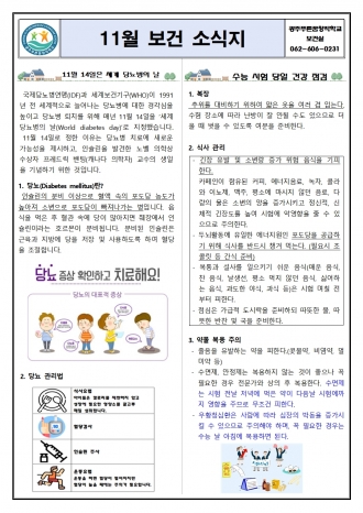 2025학년도 11월 보건 소식지