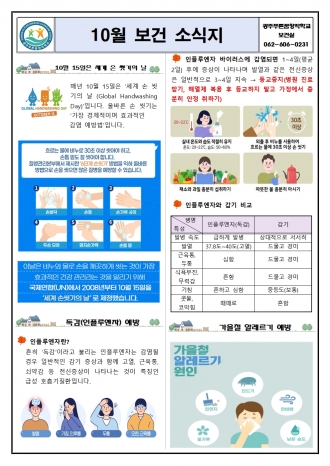 2025학년도 10월 보건 소식지