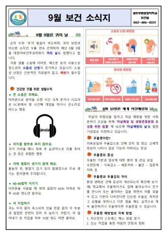 2025학년도 9월 보건 소식지