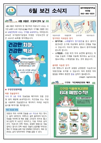 2025학년도 6월 보건 소식지