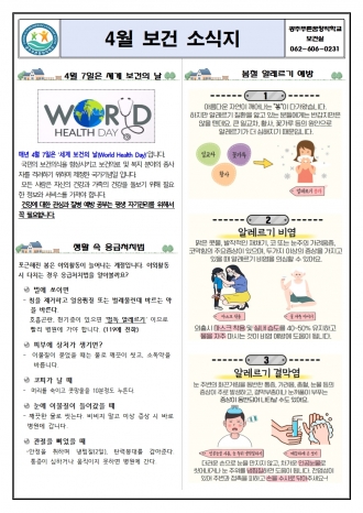 2025학년도 4월 보건 소식지