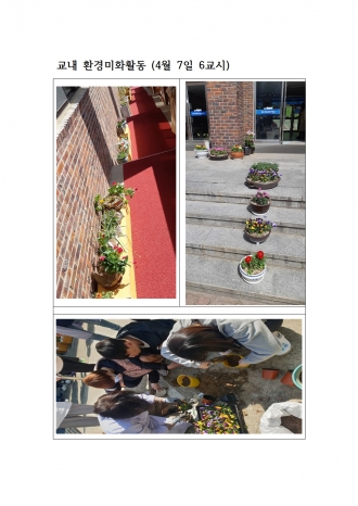 교내 환경미화활동