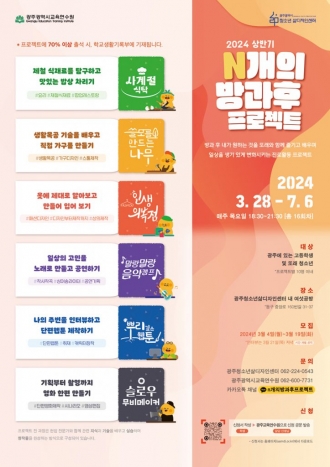 N개의방과후 신청하세요!