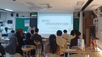 2025학년도 인문계고교 위탁교육 담당자 초청 간담회