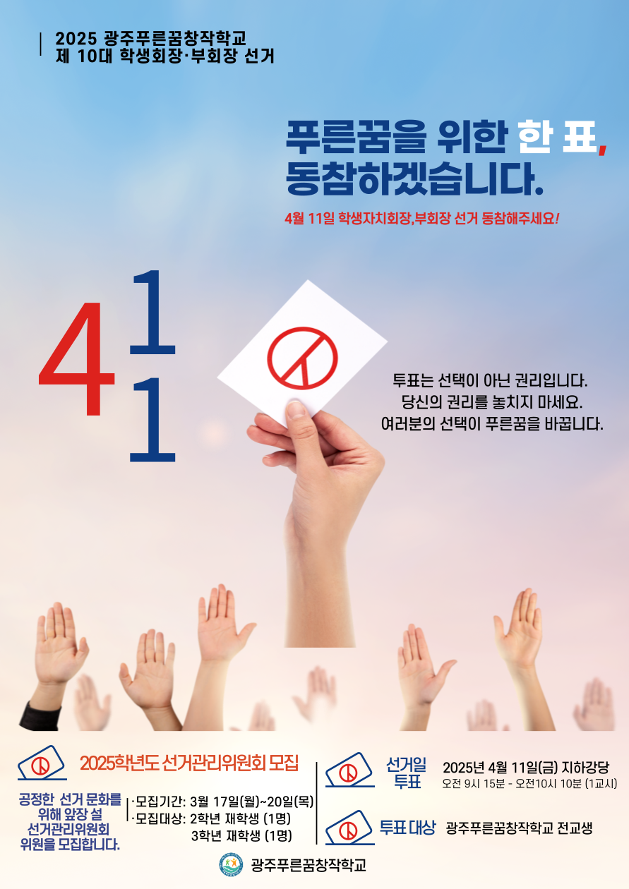 선거일 포스터및선관위모집.png