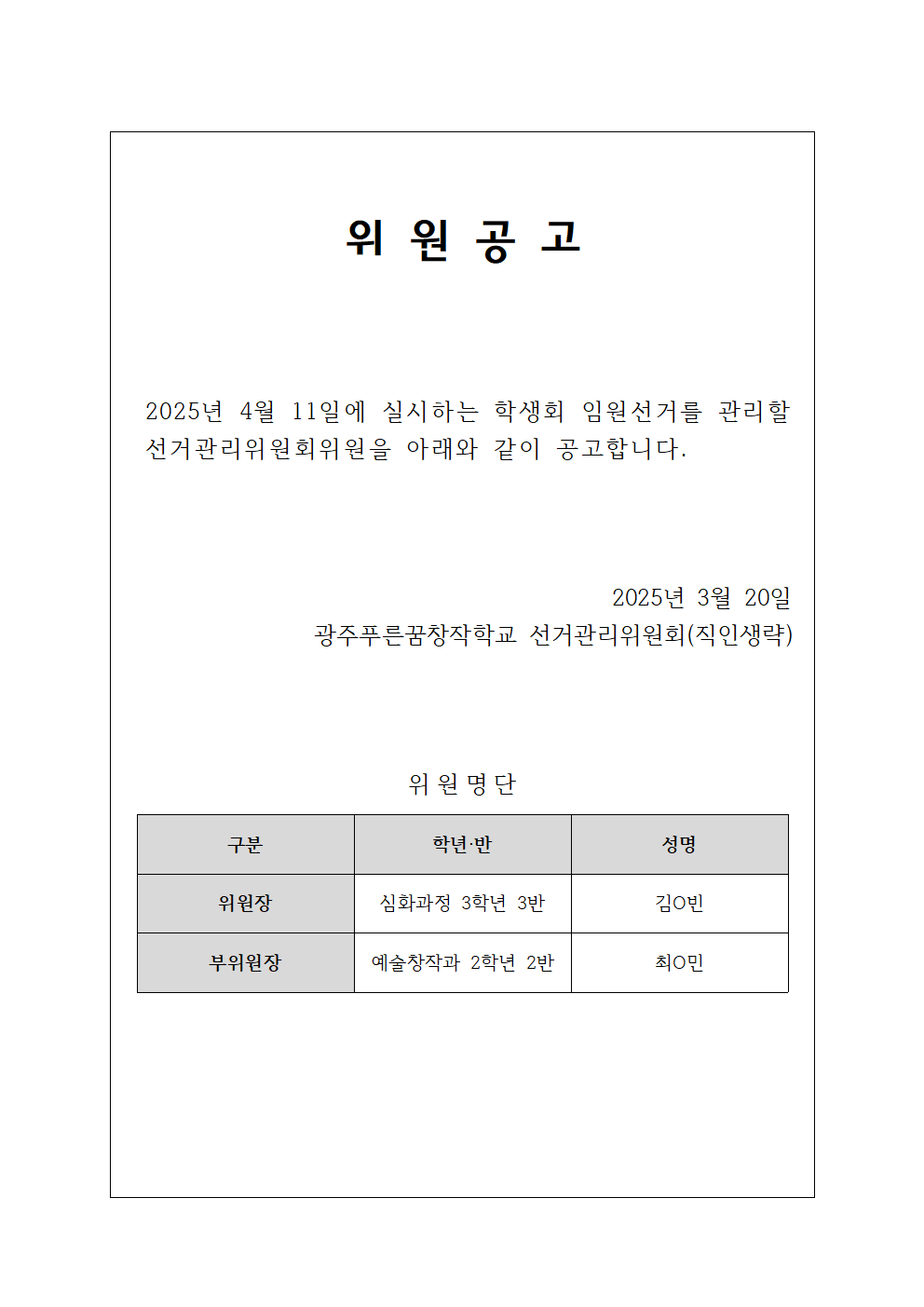 선거관리위원회 위원공고.png