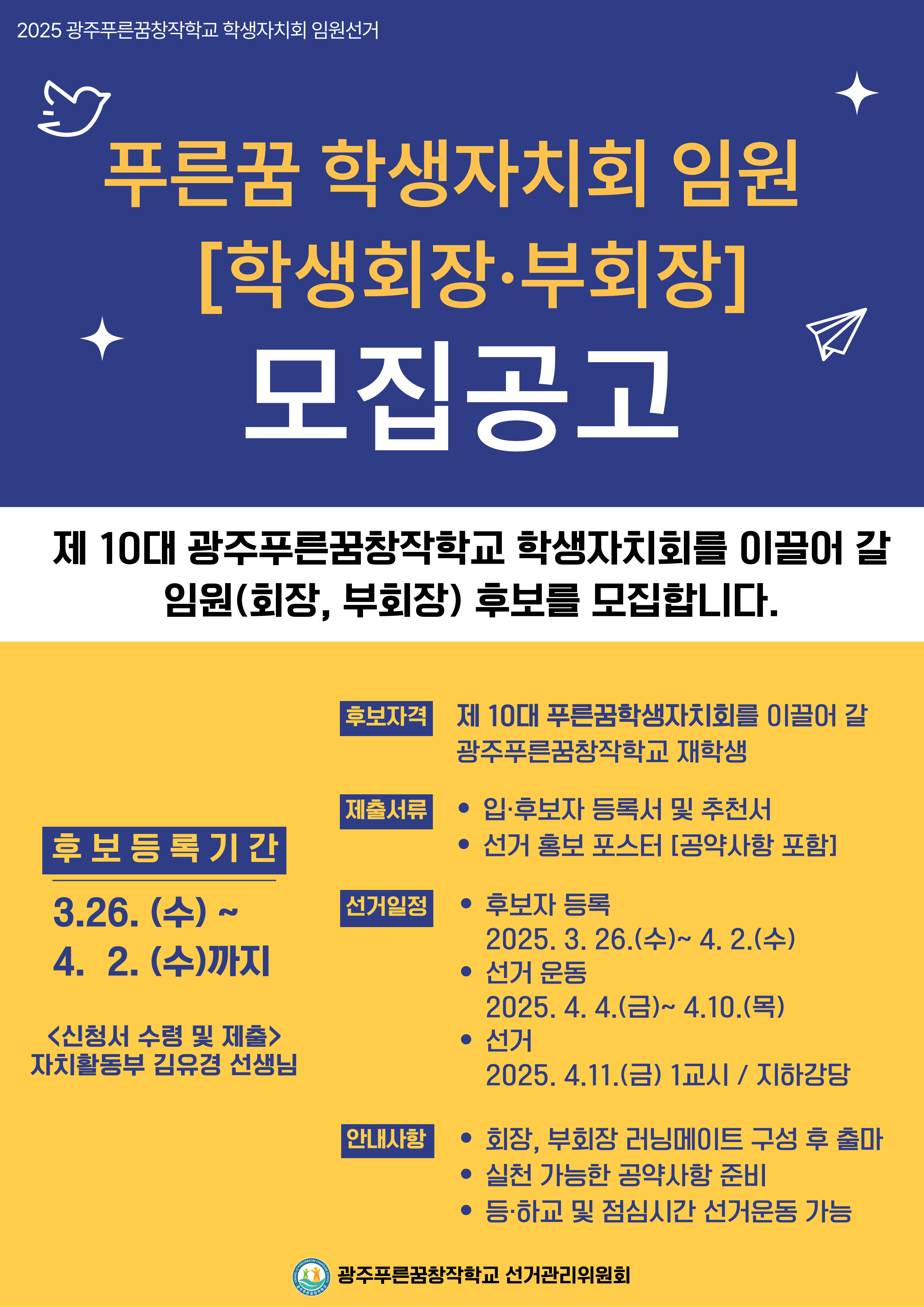 2025 학생자치회 임원 모집 공고.jpg