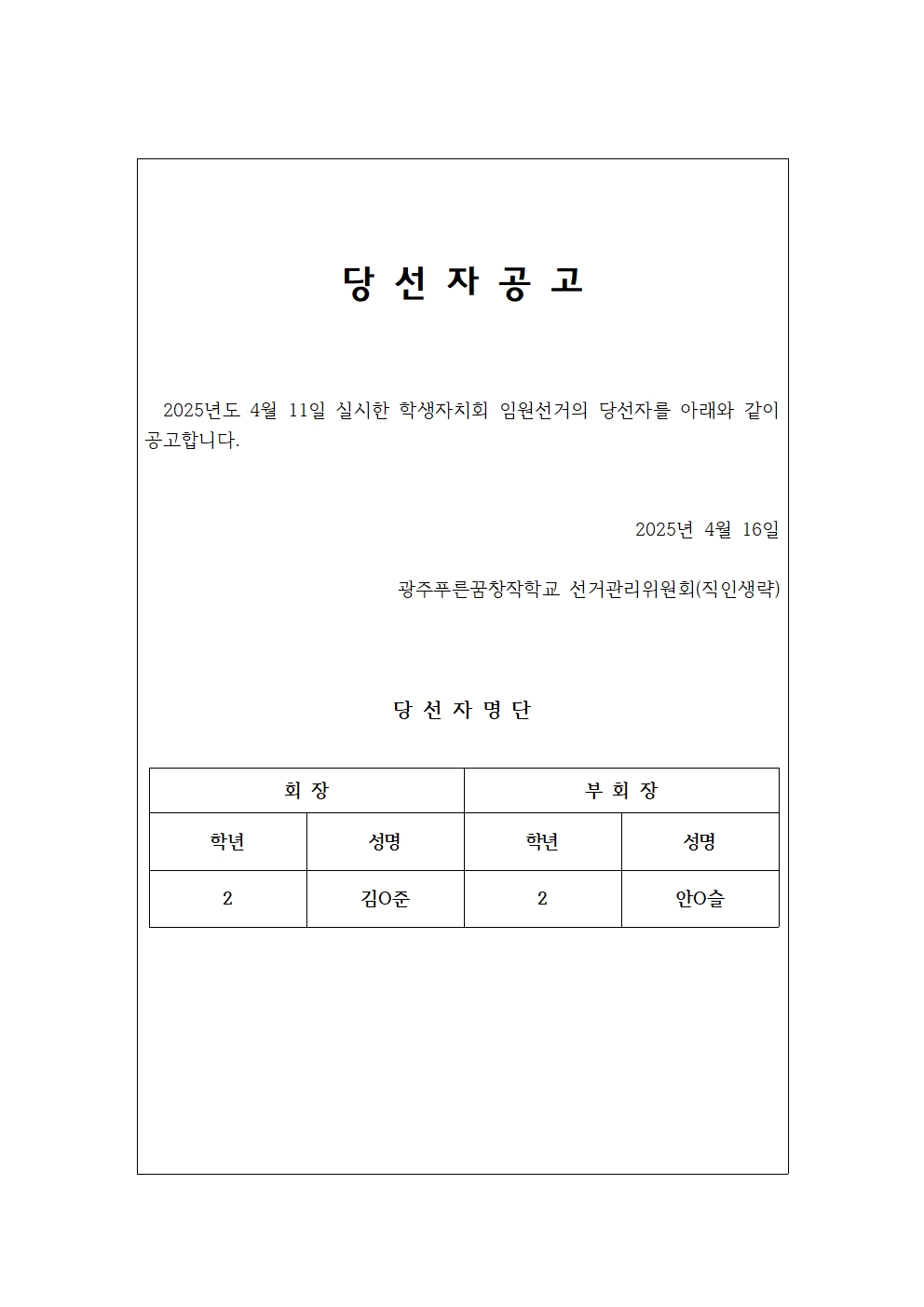 당선자공고(홈페이지게시용).jpg