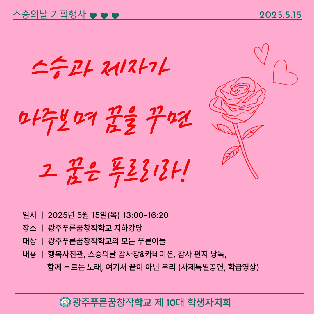 스승의날.png