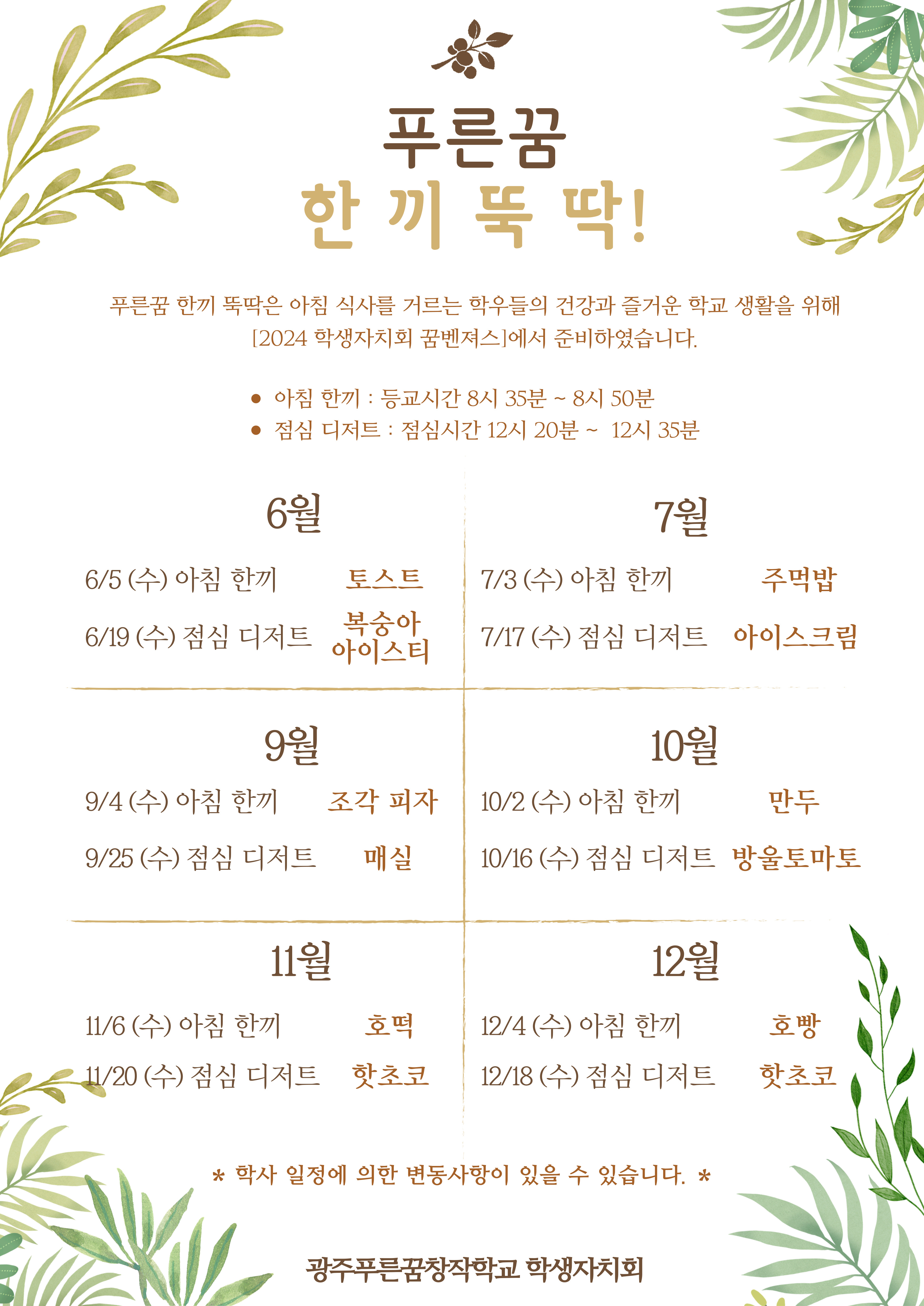 2024학년도 학생자치회 공약사업-한끼뚝딱