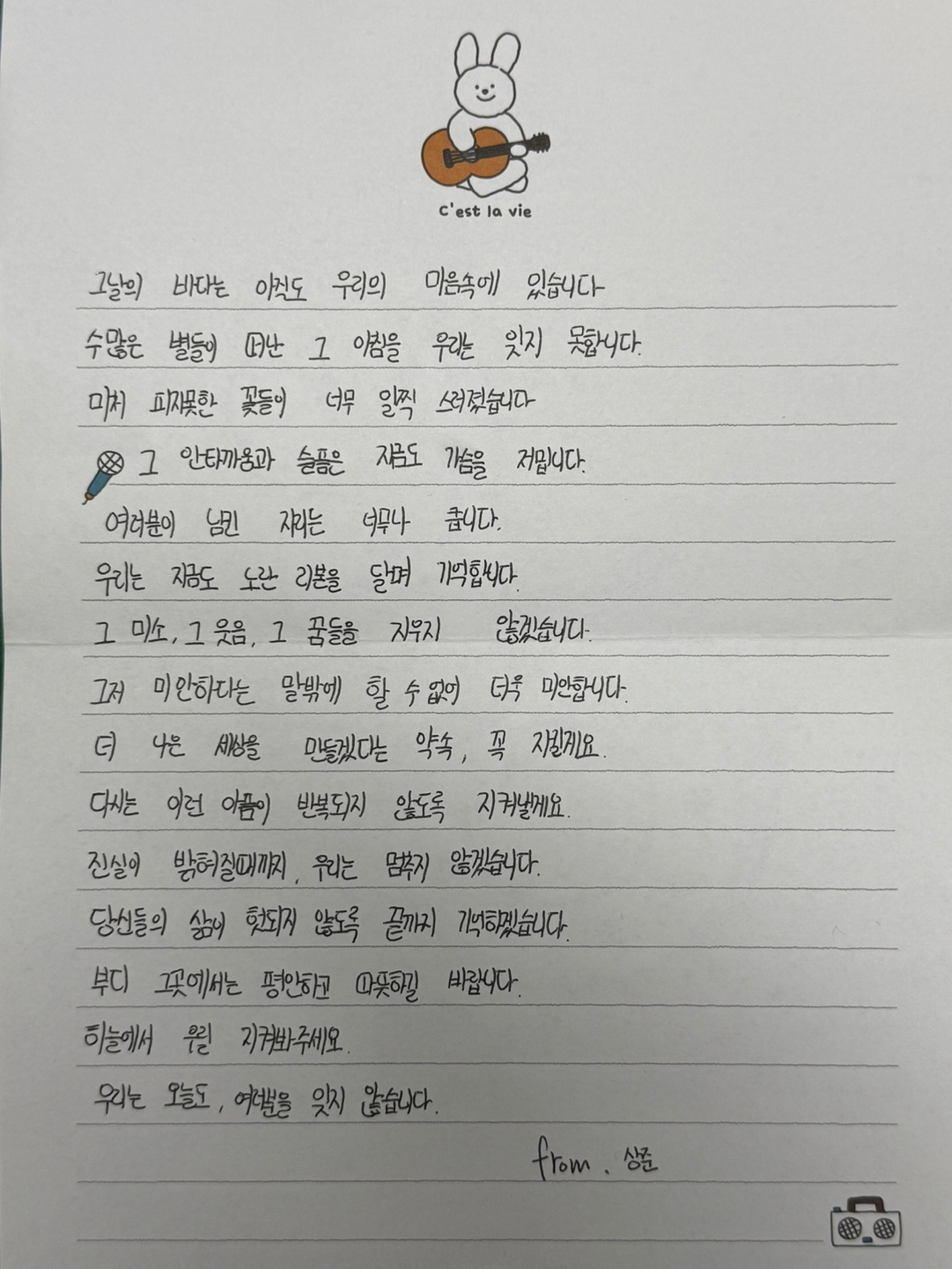 세월호 11주기 추모 행사 - 약속의 편지